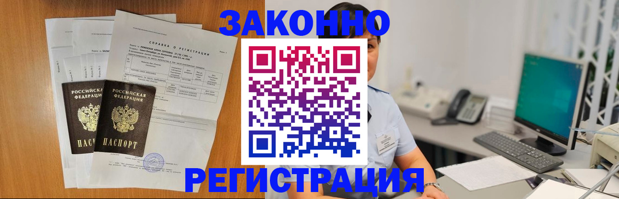 прописка поиск в Байкальске